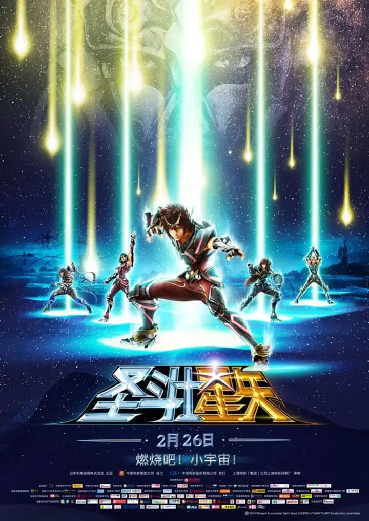 圣斗士星矢：圣域传说海报