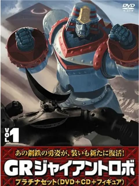 GR铁甲人海报