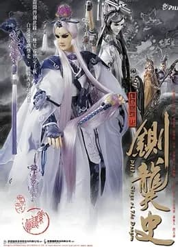 霹雳皇朝之铡龑史 闽南语海报