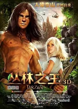 丛林之王海报