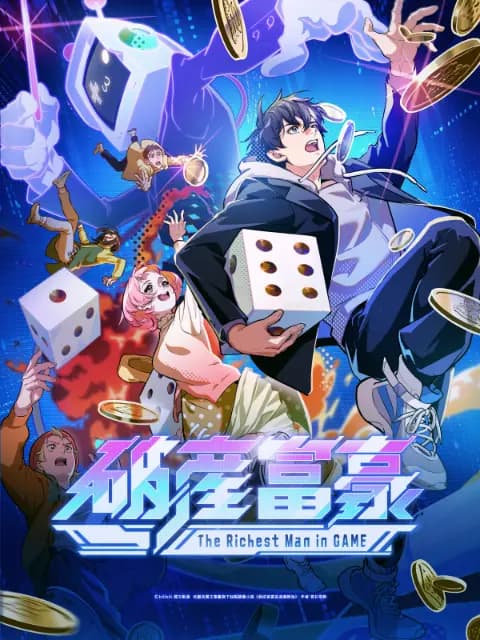 亏成首富从游戏开始日语版海报