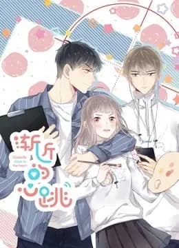 渐近的心跳动态漫画海报