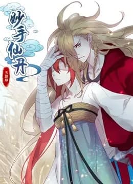 妙手仙丹 动态漫画海报