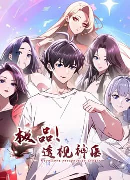 极品透视神医动态漫画海报