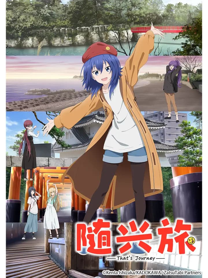 随兴旅-That's Journey-海报