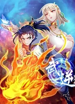 武逆动态漫画第三季海报