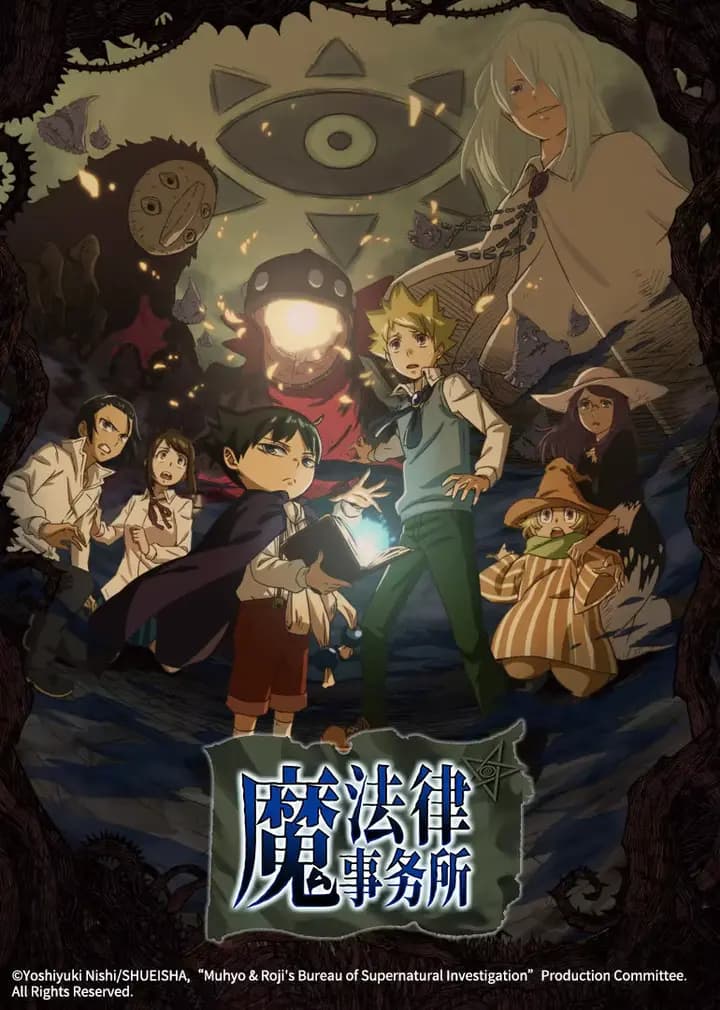 魔法律事务所海报
