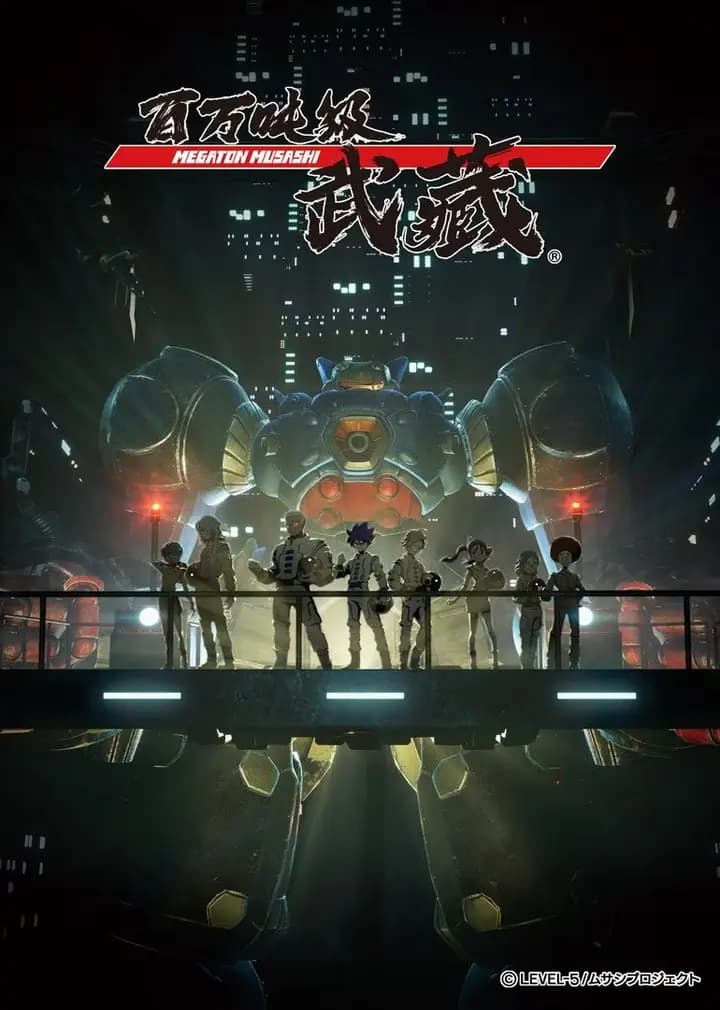 百万吨级武藏海报