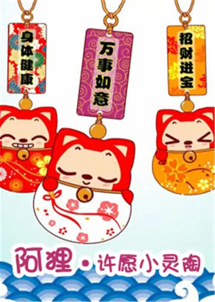 阿狸·许愿小灵陶海报
