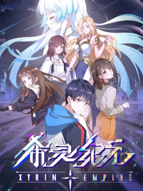 希灵纪元海报