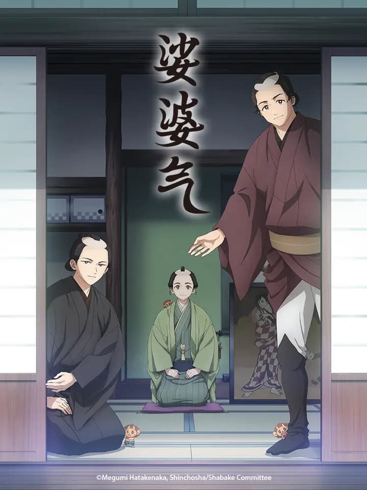 娑婆气海报