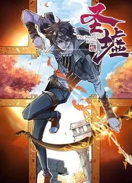 圣墟 动态漫画海报