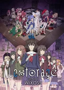 失忆融合WIXOSS海报