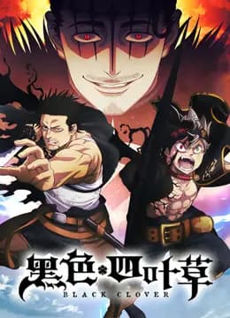 黑色四叶草海报