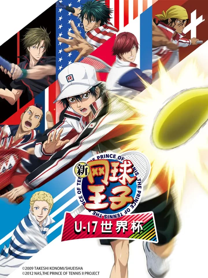 新网球王子U-17世界杯海报