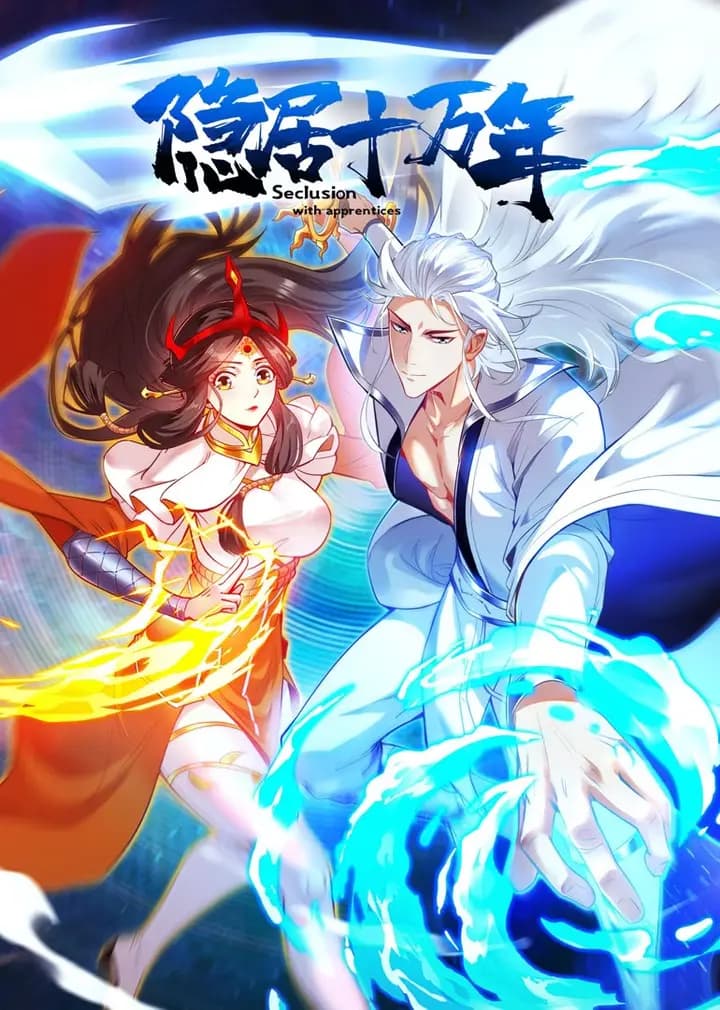 隐居十万年·动态漫海报