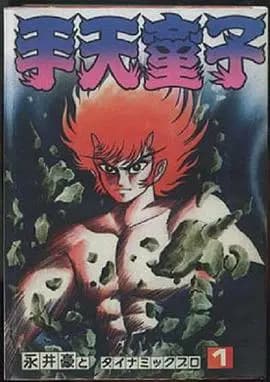 手天童子 鉄鬼の章海报