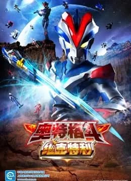 维克特利奥特曼格斗 普通话海报