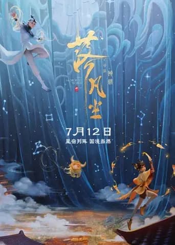 落凡尘海报