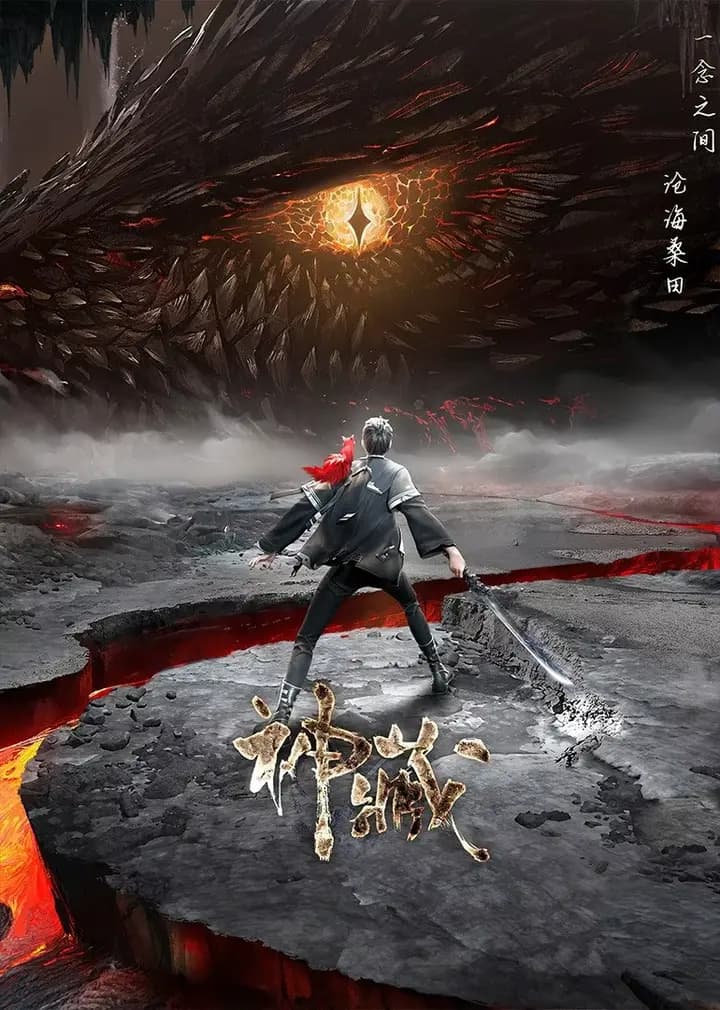 神藏海报