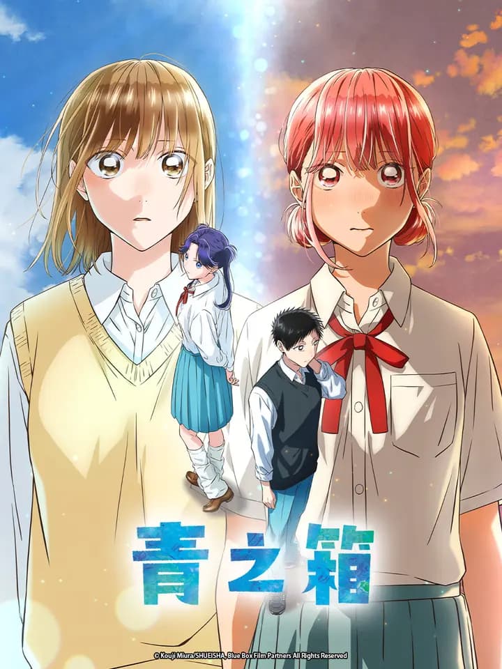 青之箱海报