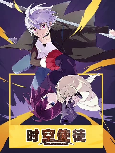 时空使徒 日文版海报