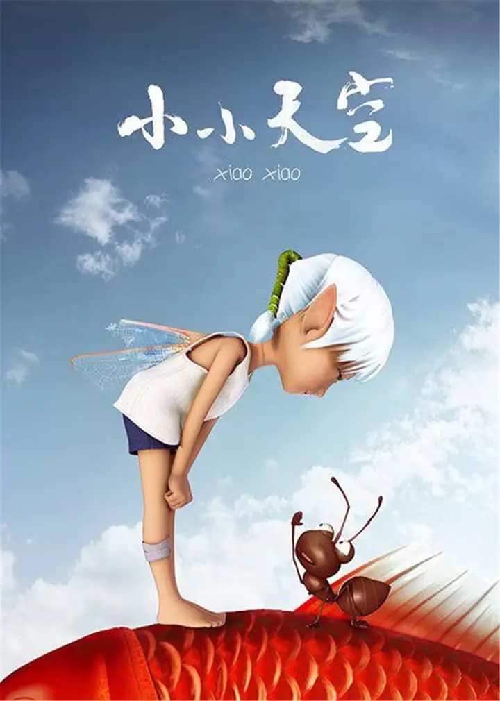 小小天空海报