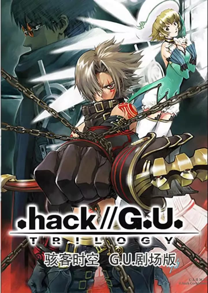 骇客时空 G.U.剧场版海报