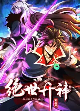 绝世丹神动态漫画第二季海报