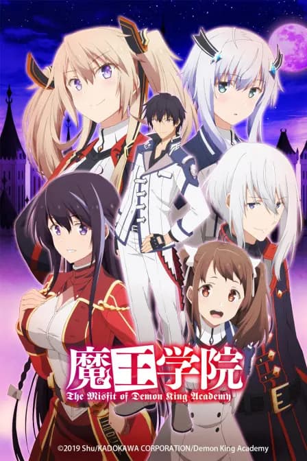 魔王学院海报