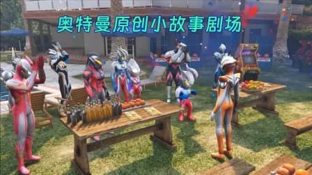 奥特曼原创小故事剧场海报