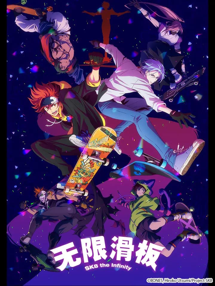无限滑板 / SK8 the Infinity海报