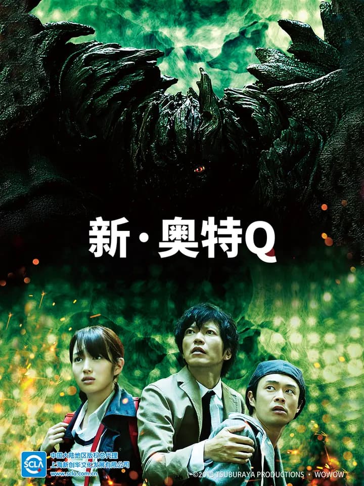 银河奥特曼海报