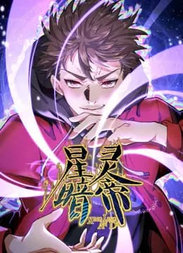 星灵暗帝动态漫画海报