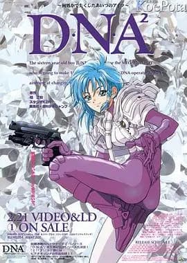 DNA² OVA海报