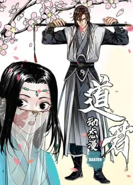 道君动态漫画第一季海报