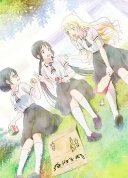 游戏3人娘海报