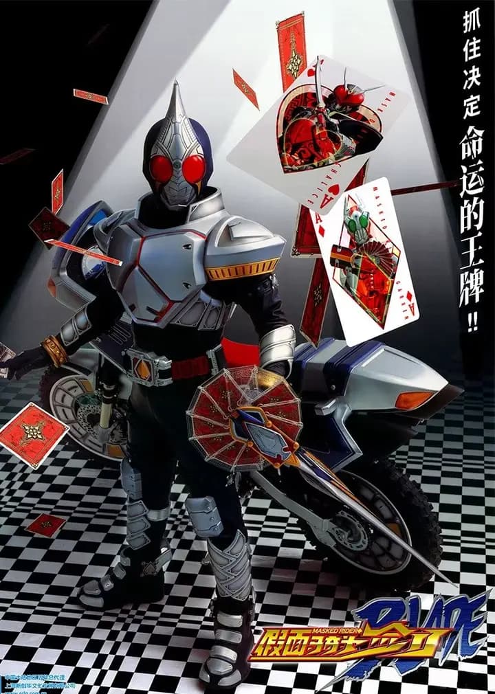 假面骑士剑海报