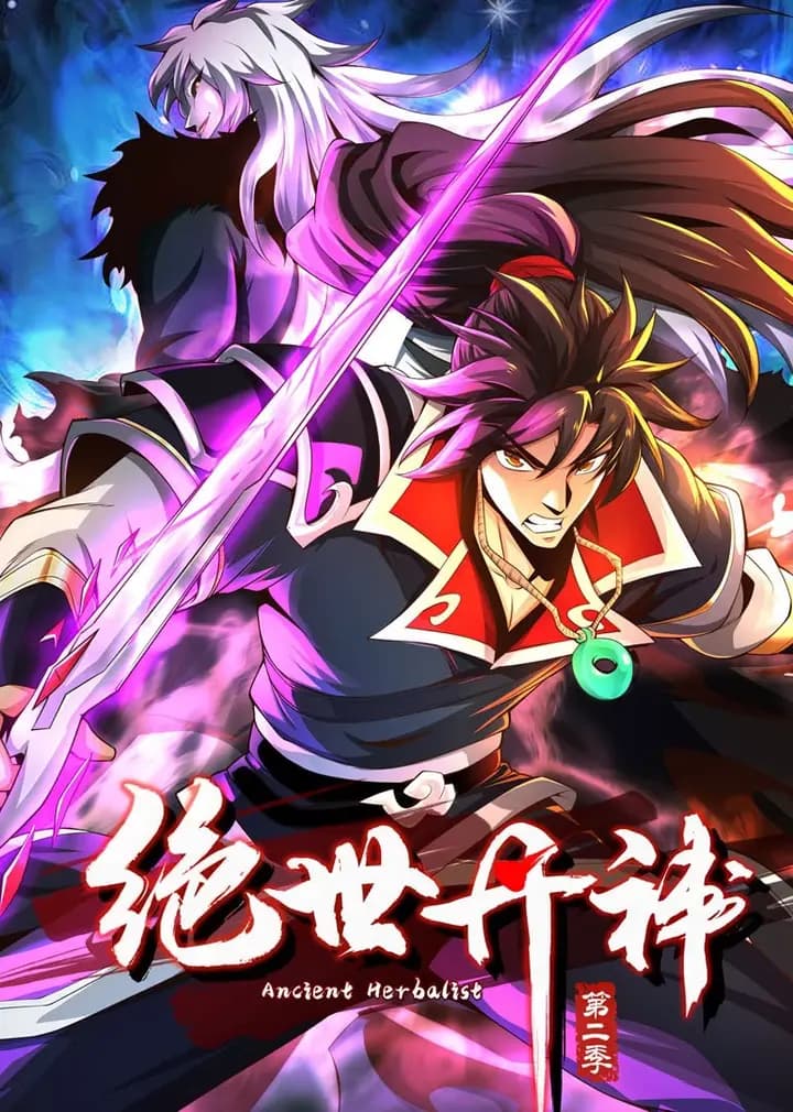 绝世丹神第二季·动态漫海报