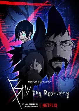 B：彼之初海报