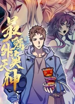 外卖仙人成天海报