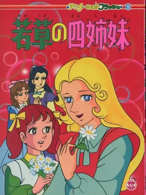 小妇人海报