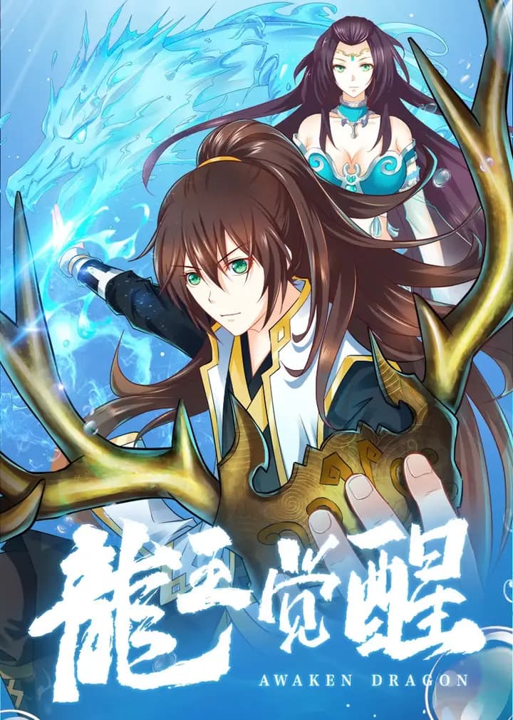 龙王觉醒·动态漫海报
