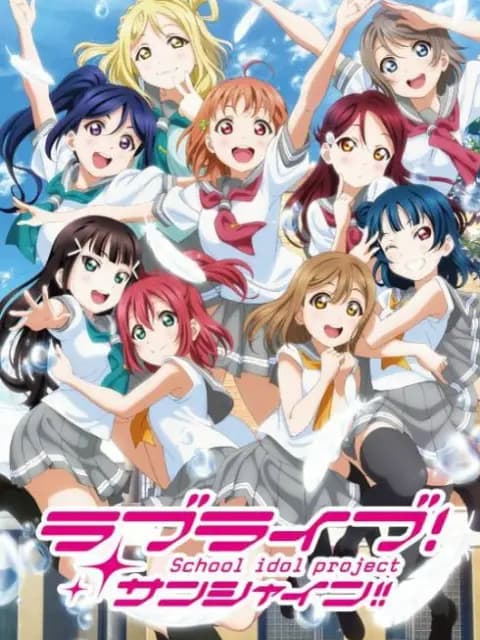 学园偶像 阳光!! 第二季海报