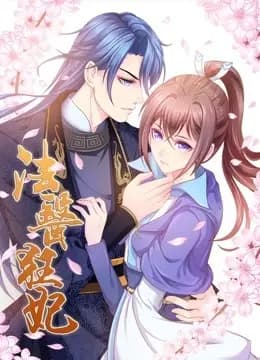 法医狂妃 动态漫画 第一季海报