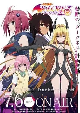 出包王女Darkness第二季海报