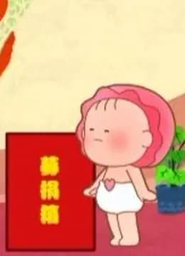 助人为乐海报