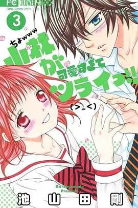 小林可爱到爆OAD海报