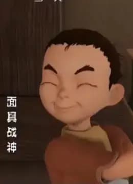 面具战神海报