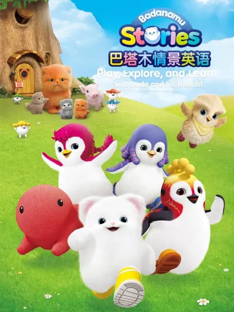 巴塔木情景英语海报